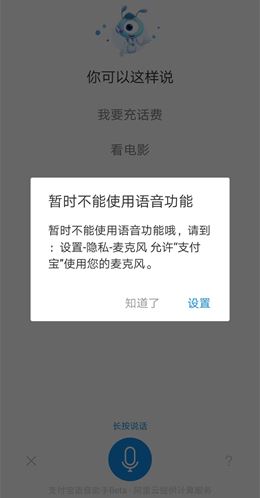 支付寶,語音轉賬