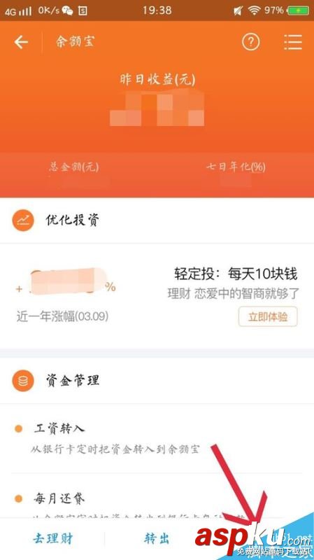 支付寶怎么轉入余額寶?支付寶余額轉入余額寶教程 支付寶,轉入,余額寶,余額
