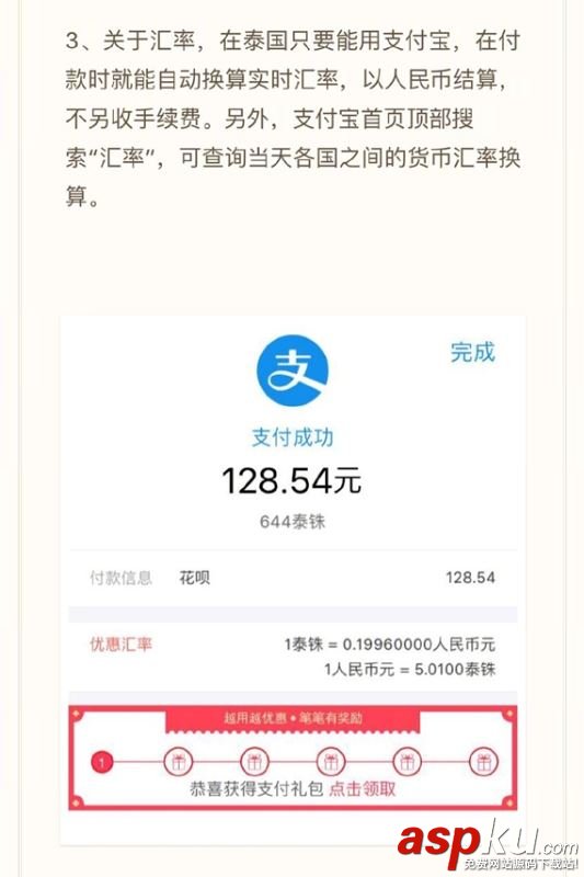 支付寶泰國怎么用? 泰國支付寶最全使用攻略 支付寶,泰國