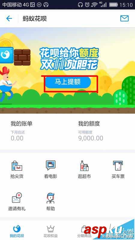 支付寶怎么領取螞蟻花唄臨時額度? 支付寶,螞蟻花唄