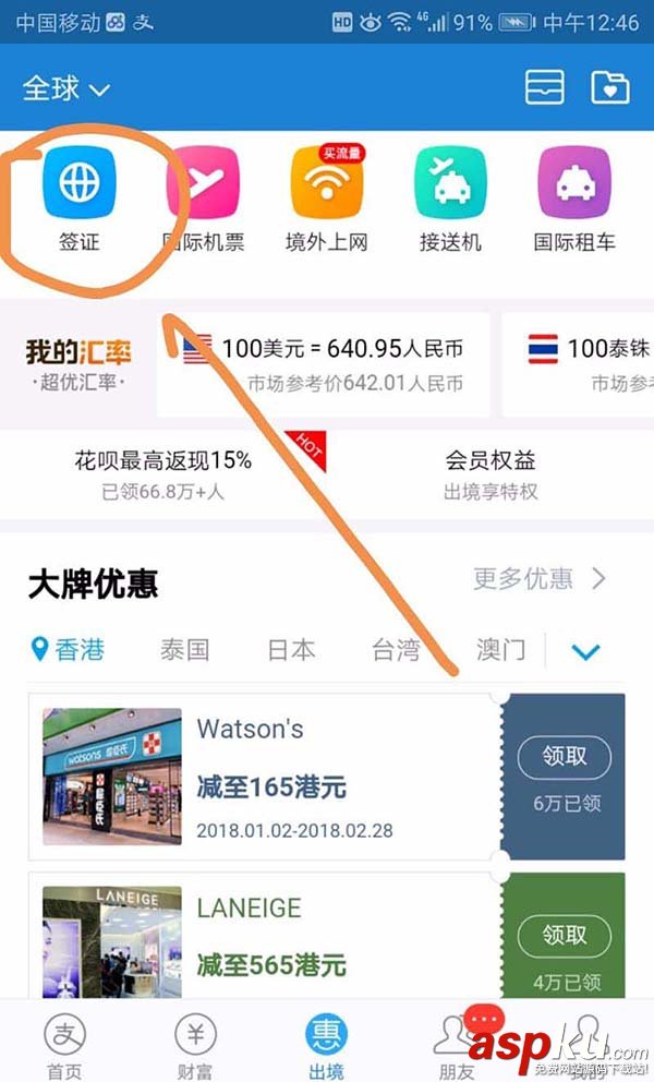 支付寶,簽證