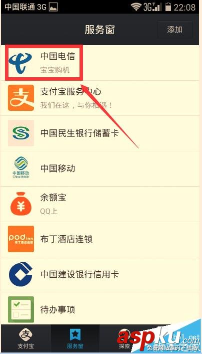 支付寶服務窗怎么刪除? 支付寶刪除服務窗中服務的教程 支付寶,服務窗