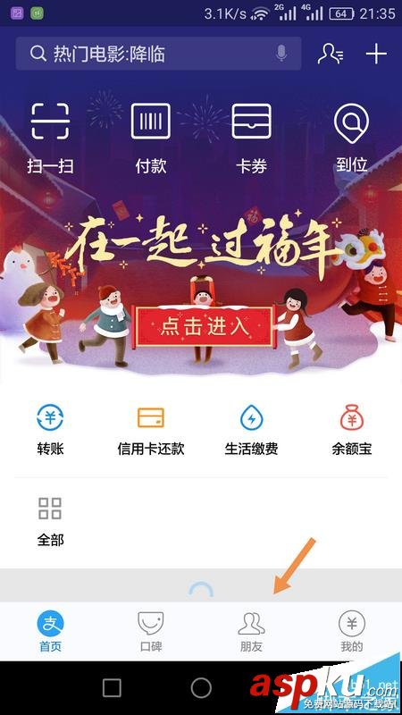 支付寶app怎么掃二維碼關(guān)注朋友并生成吱口令? 支付寶,二維碼,吱口令