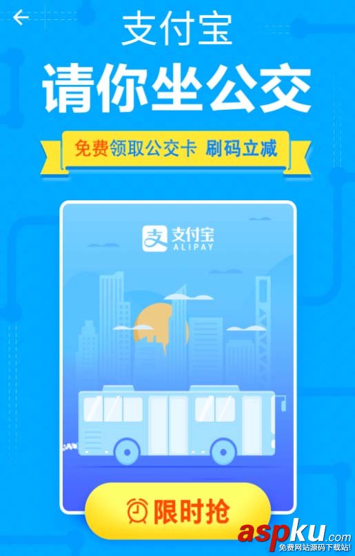 支付寶app怎么使用電子公交卡? 支付寶,公交卡