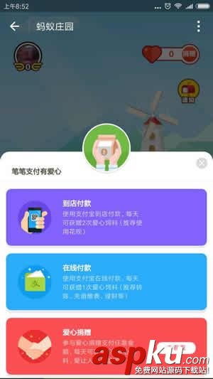 螞蟻莊園怎么玩?支付寶螞蟻莊園玩法介紹 支付寶,螞蟻莊園