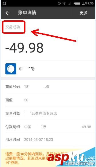 支付寶,話費充值