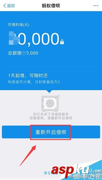 螞蟻借唄怎么重新開通?支付寶螞蟻借唄重新開通圖文教程 螞蟻借唄,重新開通,開通