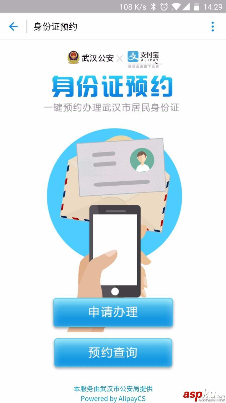 支付寶app怎么辦理身份證? 支付寶申請(qǐng)辦理身份證的教程 支付寶,身份證