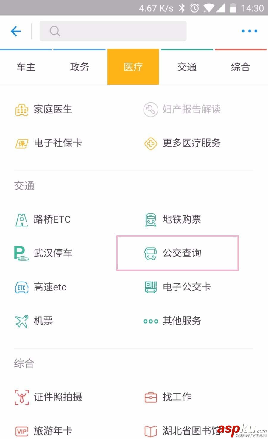 支付寶app怎么查詢公交線路和公交車的位置? 支付寶,公交車