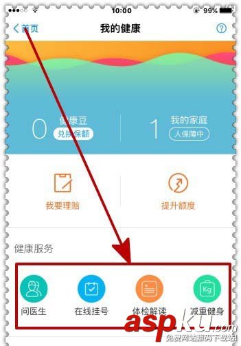 支付寶,健康險(xiǎn)