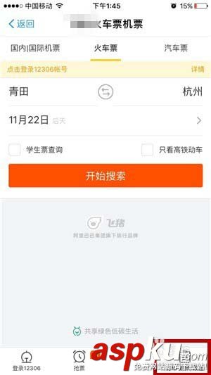 支付寶app火車票怎么退票? 支付寶,火車票