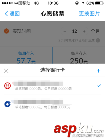 支付寶app怎么給余額寶設置心愿儲蓄? 支付寶,余額寶,心愿儲蓄
