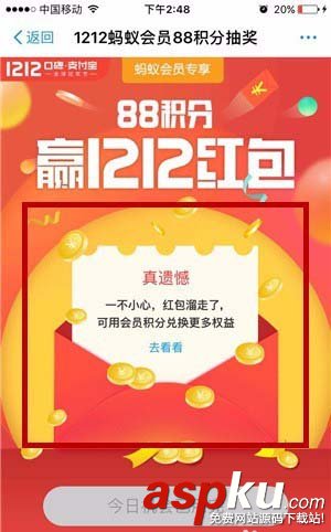 支付寶app怎么使用螞蟻會員88積分贏1212紅包? 支付寶,紅包,會員