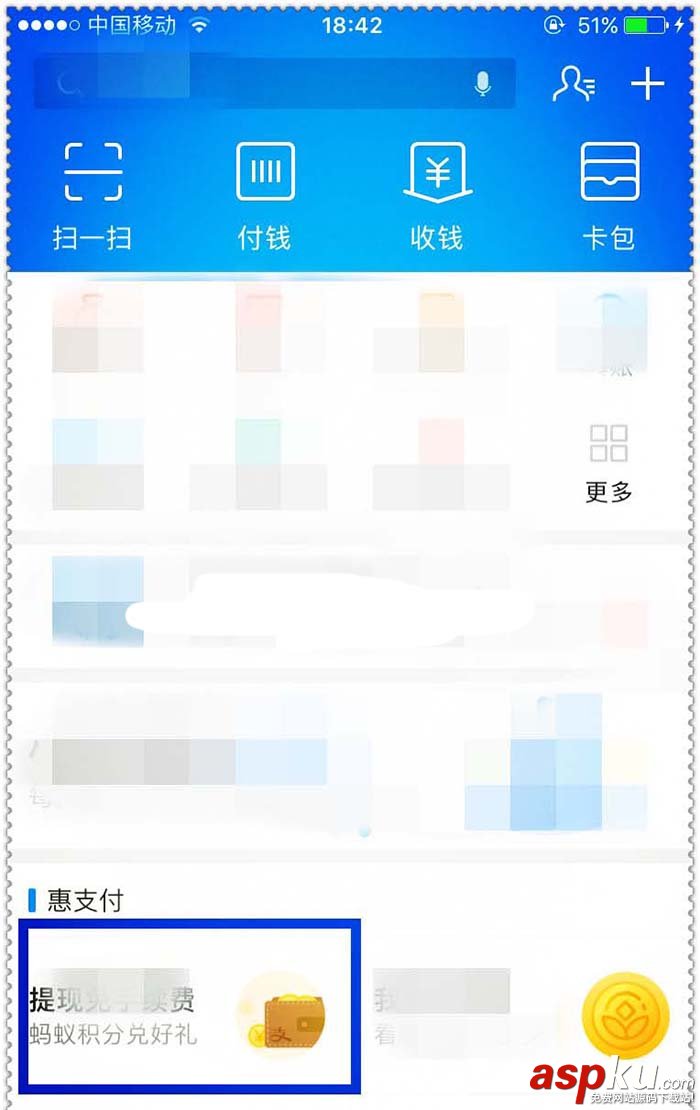支付寶,積分