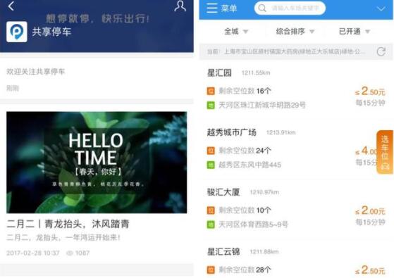 支付寶,共享停車