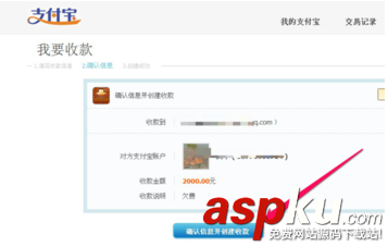 支付寶如何建立收款討債?支付寶建立收款討債技巧 支付寶,建立,收款討債