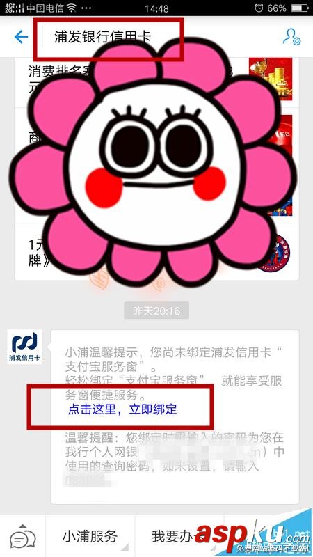 支付寶怎么綁定浦發銀行信用卡并查詢賬單? 支付寶,信用卡,賬單