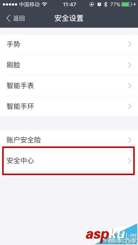 支付寶,重新登陸