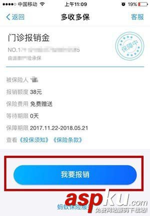 支付寶app多收多保怎么報銷就診費用? 支付寶