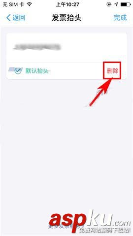 支付寶,發(fā)票,抬頭