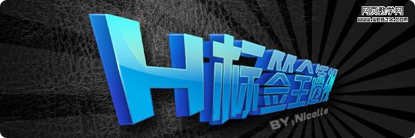 H標簽全透視 H標簽全透視