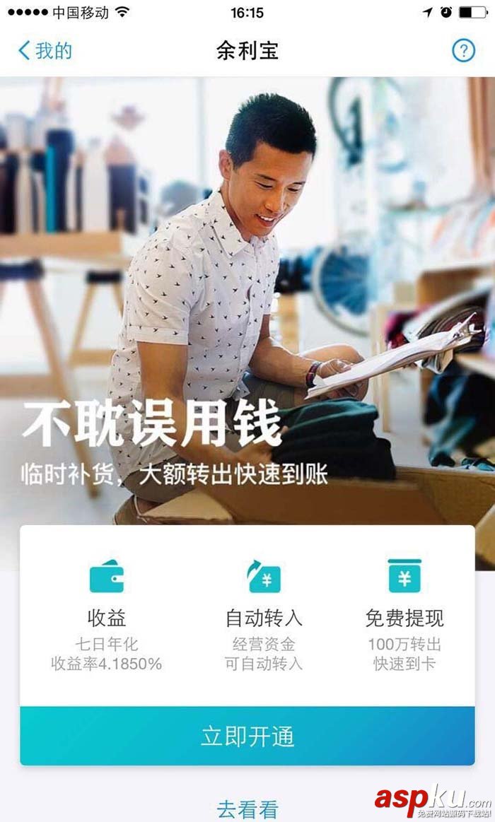 支付寶app怎么開通并使用余利寶? 支付寶,余利寶