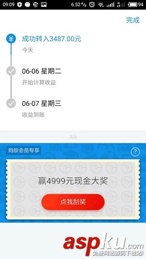 支付寶周周樂是什么 支付寶周周樂中獎概率怎么樣 支付寶,周周樂,中獎概率