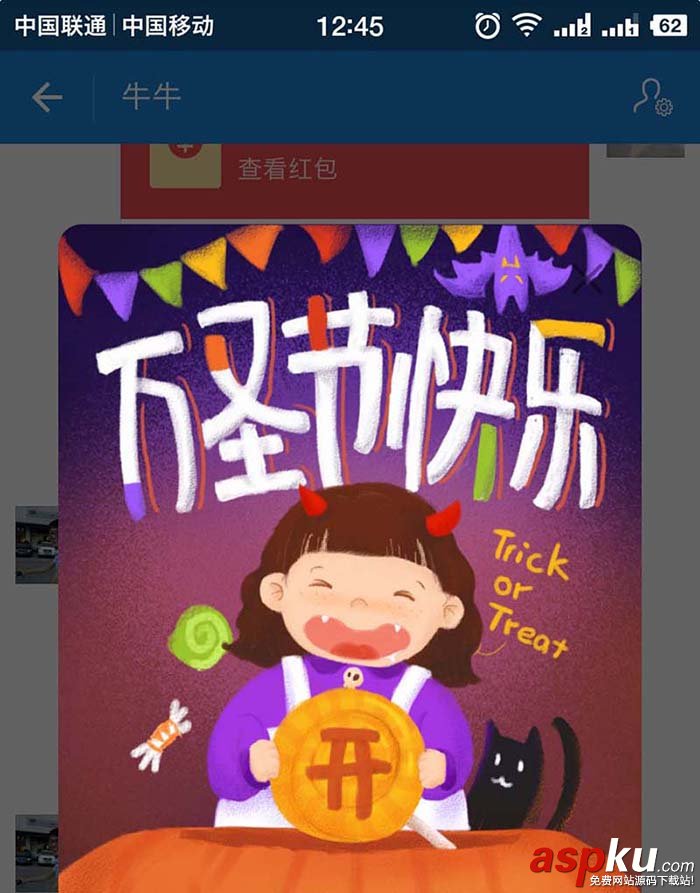 支付寶app怎么給好友發(fā)萬圣節(jié)紅包? 支付寶,萬圣節(jié),紅包