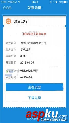 滴滴出行app怎么開支付寶電子發票? 滴滴出行,支付寶,發票