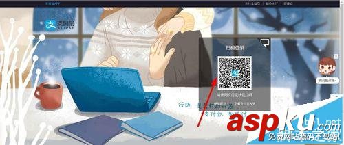 支付寶,掃碼登陸
