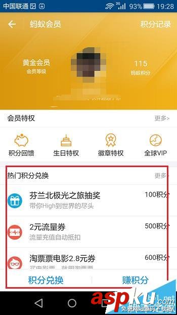 支付寶螞蟻積分怎么兌換流量電影票等禮品? 支付寶,螞蟻積分