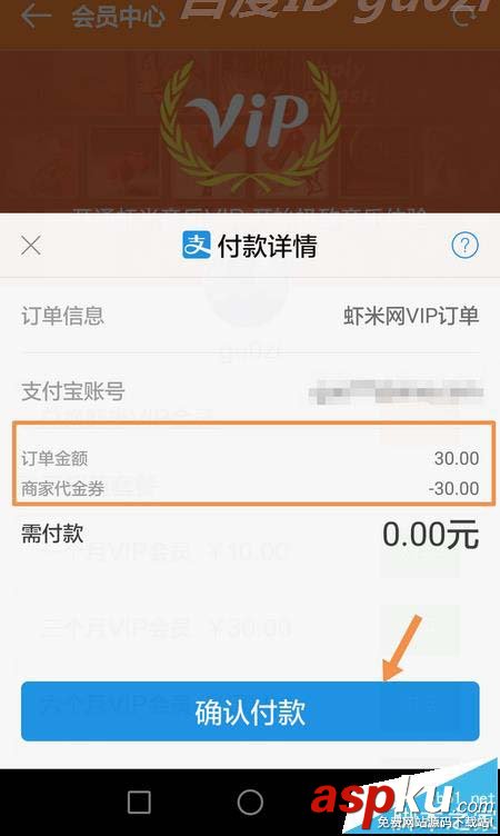 支付寶AR集福中的蝦米音樂VIP三個月會員怎么兌換使用? 支付寶,蝦米音樂,VIP