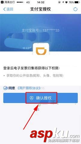 滴滴出行app怎么開支付寶電子發票? 滴滴出行,支付寶,發票
