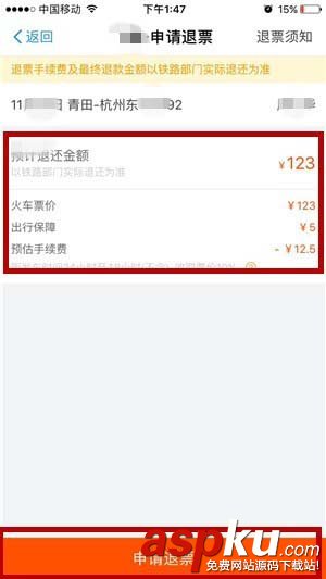 支付寶app火車票怎么退票? 支付寶,火車票