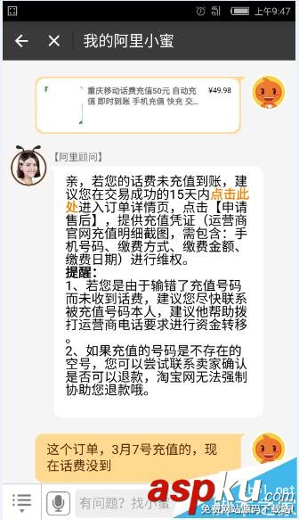 支付寶,話費充值