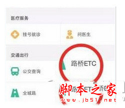 支付寶如何etc充值 支付寶高速etc充值方法攻略大全 支付寶,ETC,充值,攻略