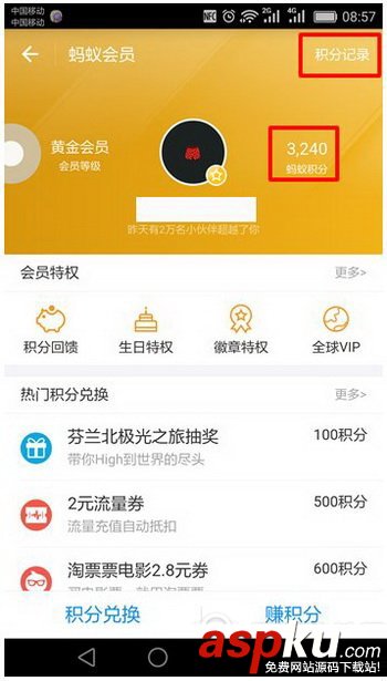 支付寶螞蟻積分在哪里看 支付寶螞蟻積分查看方法的 支付寶,螞蟻積分