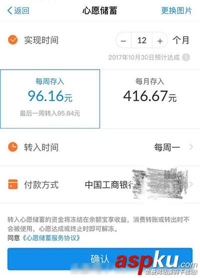支付寶心愿儲(chǔ)蓄的玩法講解 支付寶,心愿儲(chǔ)蓄