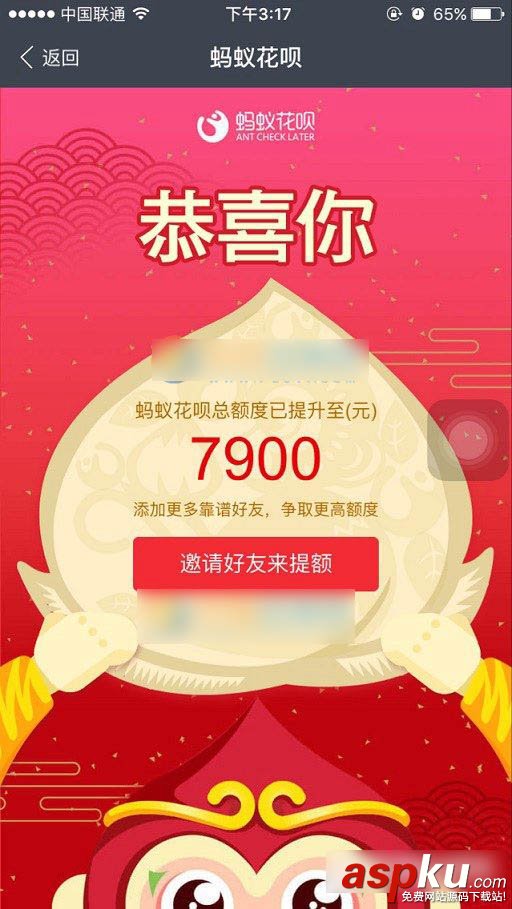 支付寶花唄怎么提升額度?支付寶加好友免費(fèi)提升花唄額度方法圖解 支付寶花唄,花唄分期還款,花唄套現(xiàn),花唄額度怎么提高,花唄開通條件