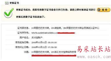 支付寶安全證書過期怎么辦? 更新支付寶證書教程04