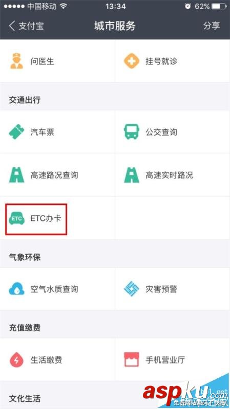 支付寶,高速ETC,ETC一站通