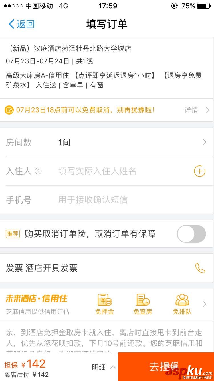 支付寶app怎么預定未來酒店? 支付寶,未來酒店