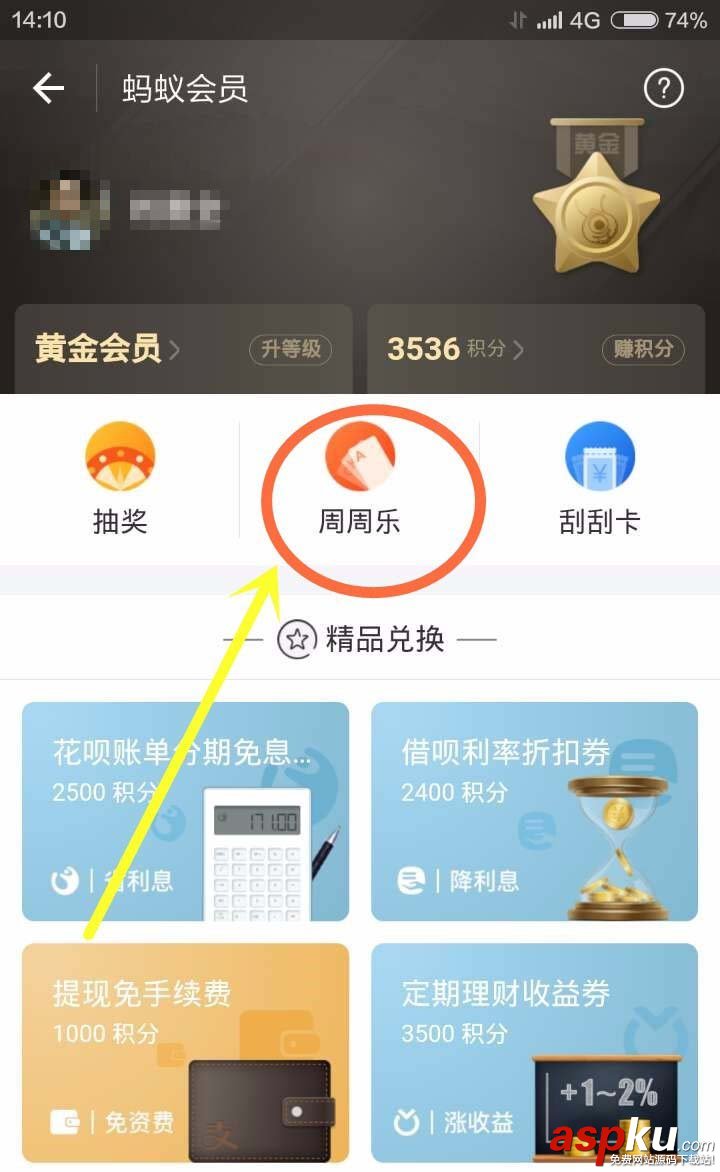 支付寶app怎么萬周周刮獎? 支付寶,周周樂