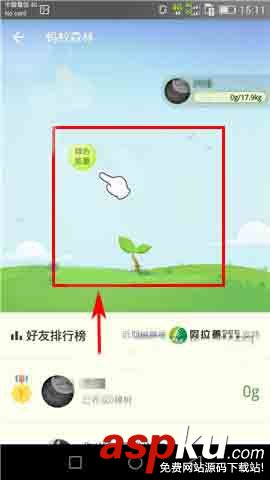 手機(jī)支付寶怎么在螞蟻森林公益行動(dòng)中種樹(shù)? 支付寶,螞蟻森林