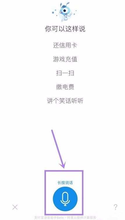 支付寶,語音轉賬