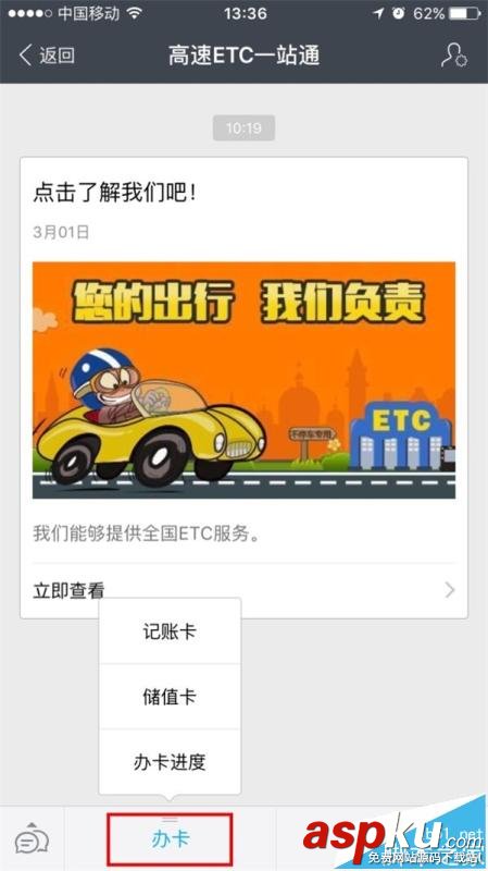 支付寶,高速ETC,ETC一站通