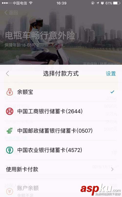 支付寶app怎么購買電瓶車暢行意外險? 支付寶