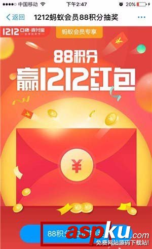 支付寶app怎么使用螞蟻會員88積分贏1212紅包? 支付寶,紅包,會員