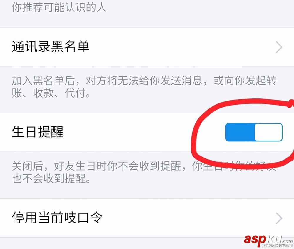 支付寶,生日提醒