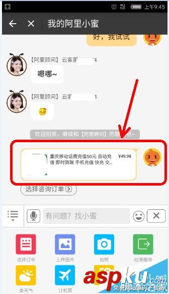 支付寶,話費充值